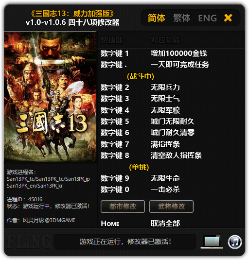 三国志13 威力加强版 V1 0 V1 0 6 四十八项修改器百度云迅雷下载 叽哩叽哩游戏网acg G站