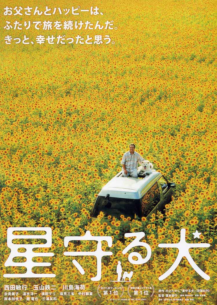 星守之犬(2011)百度云迅雷下载