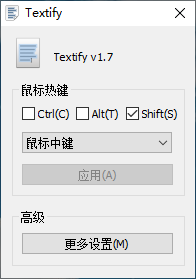Textify汉化版电脑版下载v1.7.0   窗体文本复制