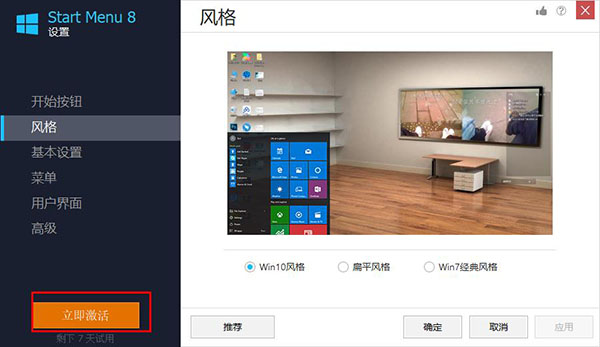 IObit Start Menu 8 Pro中文破解版电脑版下载v5.1.0.7  windows开始菜单定制