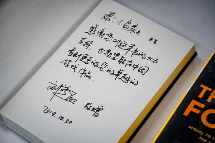 刘慈欣赠小岛秀夫亲笔签名《三体》：感谢大力支持