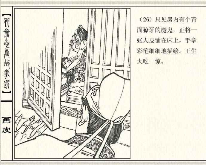 连环画《聊斋志异故事选》（43册）百度云迅雷下载