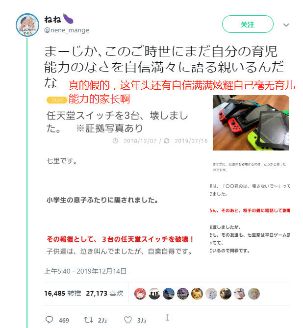 日本父亲砸烂儿子三台Switch 在推特发表育儿心经