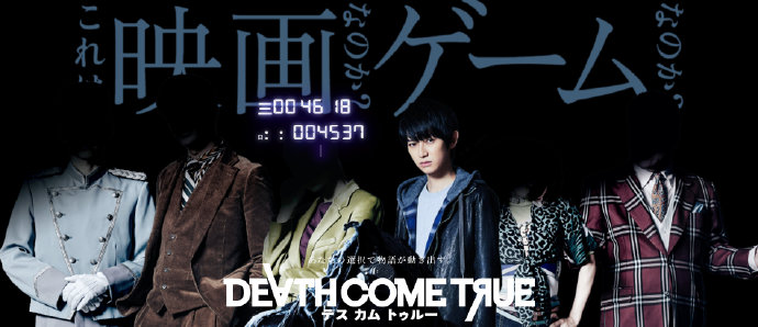 小高和刚 真人电影游戏《Death Come True》公布首位主演 本乡奏多