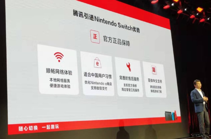 国行任天堂Switch正式发布