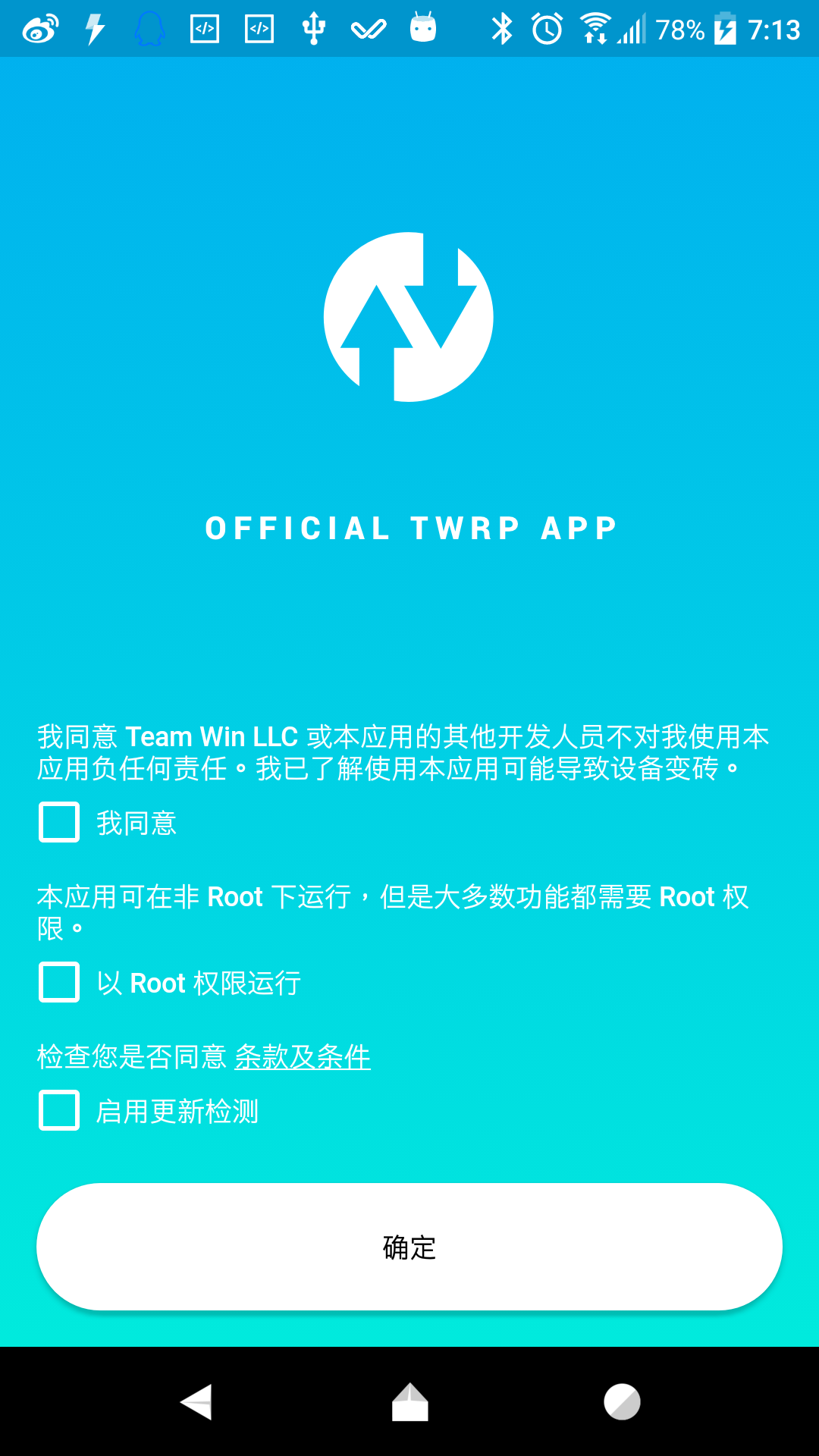 Official TWRP App汉化版安卓版下载v1.21