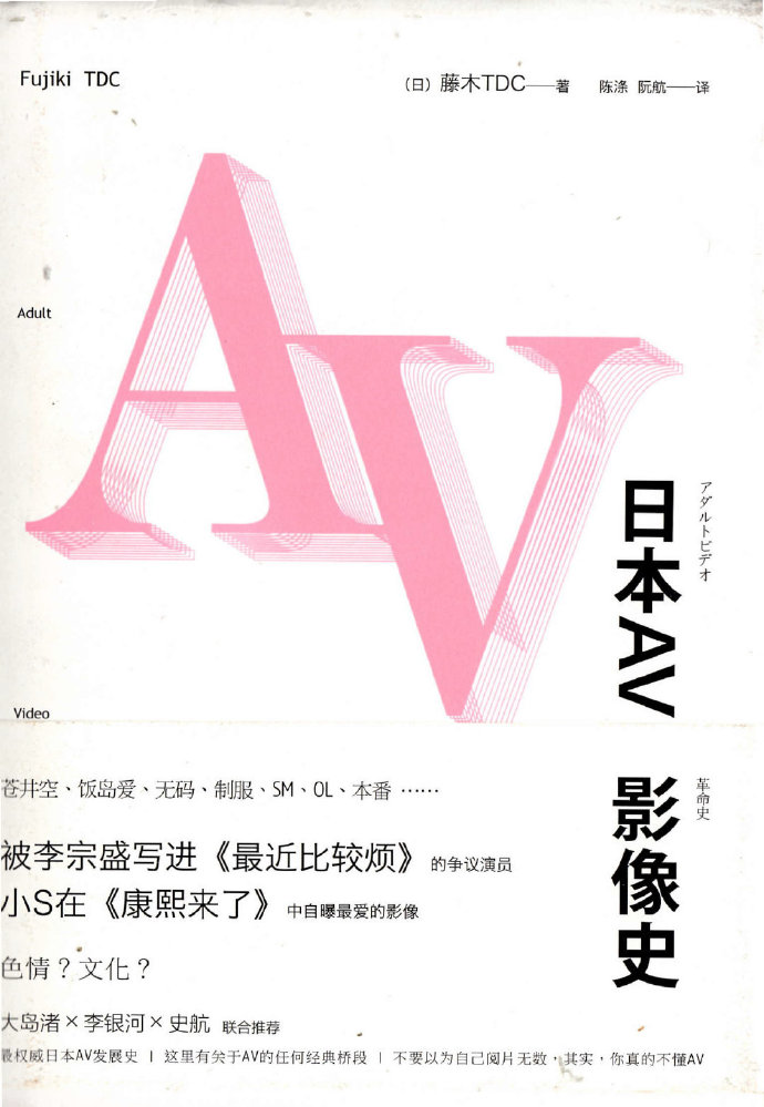 《日本AV影像史》百度云迅雷下载