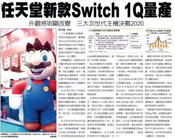 传闻：新型Switch将于2020年中旬发售