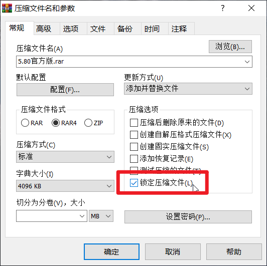WinRAR 无视文件锁定补丁电脑版下载v1.3