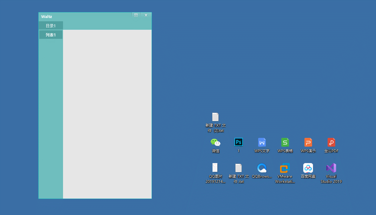 华尔兹启动器电脑版下载v1.3  Windows桌面启动