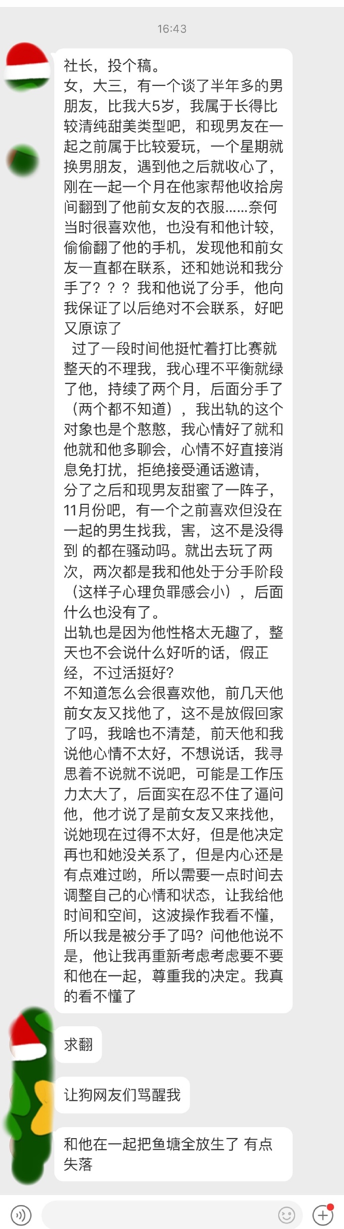 本人女，大三，长得清纯甜美，以前比较爱玩，一周换一个男友