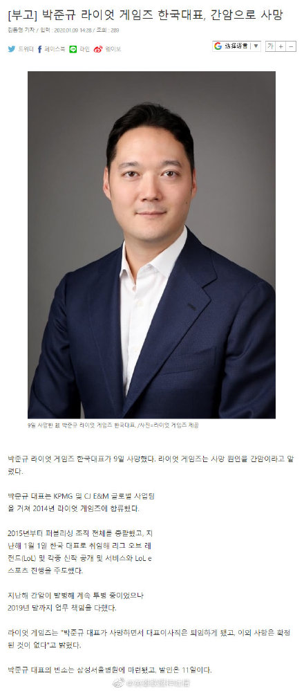韩国拳头CEO朴俊奎因肝癌不幸去世