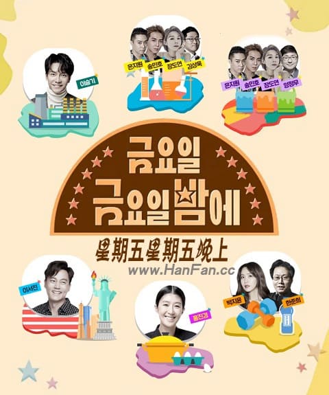 200207 星期五星期五晚上 E04 中字百度云迅雷下载 tvN综艺《星期五星期五晚上》