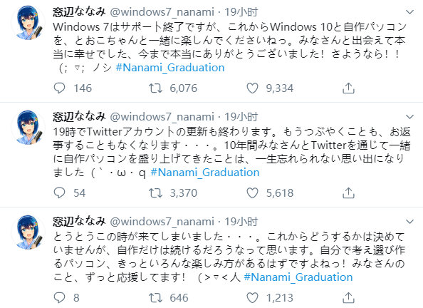 Win7娘再见，微软昨日正式停止对Win7系统的官方服务支持