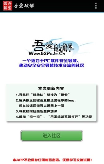 吾爱破解论坛APP安卓版下载1.9.0 github开源 吾爱破解论坛APP安卓版下载1.9.0 github开源