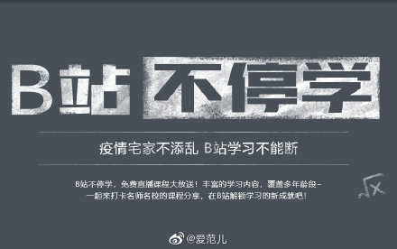 上海市教委发文指定学校用 B 站教学，上千名师「空中授课