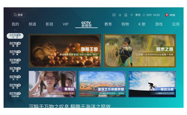 CCTV新视听APP安卓版下载V3.0.11