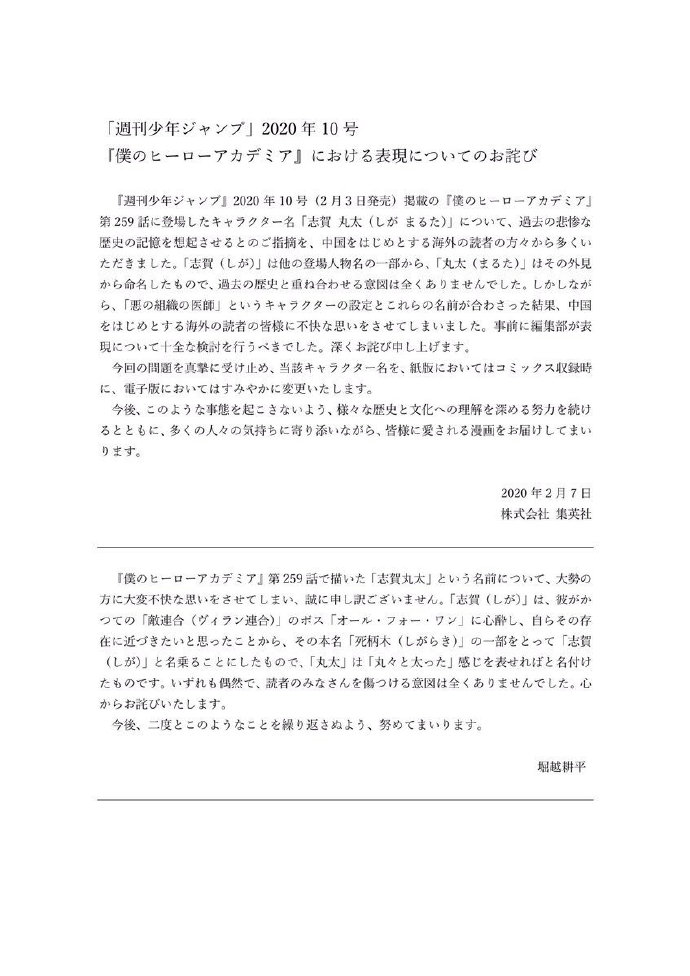 周刊少年JUMP编辑部和堀越耕平发布道歉声明