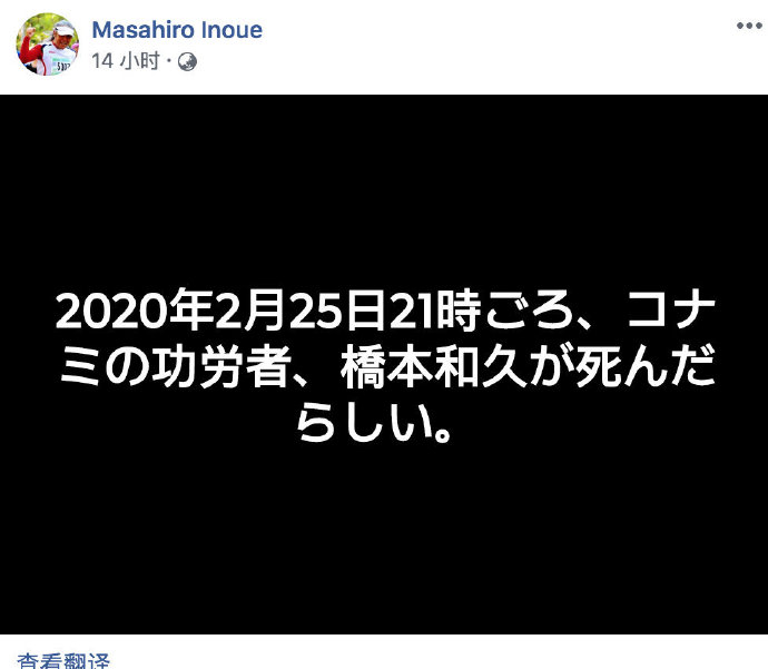 橋本和久于2020年2月25日21时去世