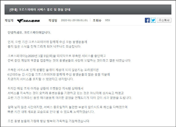 《穿越火线》韩服将于2020年3月3日正式关闭。 ​​​​