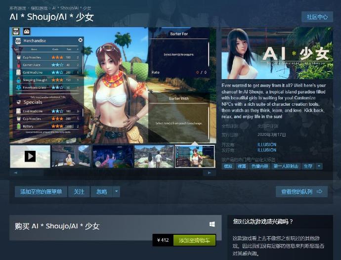 ILLUSION《AI 少女》Steam 版解锁：国区售价412元。未来将添加简繁中文支持。 ​​​​