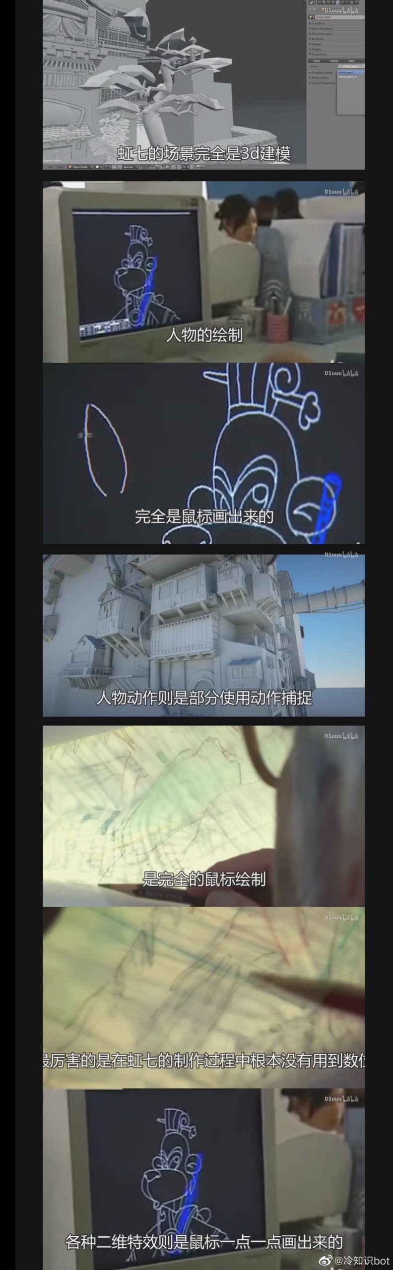 冷知识：”国产动画《虹猫蓝兔七侠传》的画面均是鼠标绘制 ​​​​