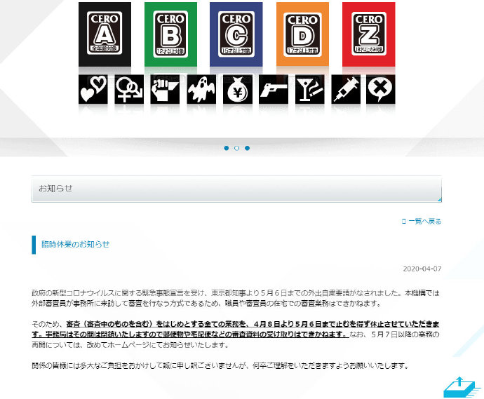 日本游戏审查机构将停业至5月6日 或影响新游上市