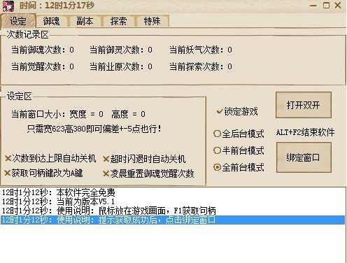 网易阴阳师桌面版本程序电脑版下载V7.4