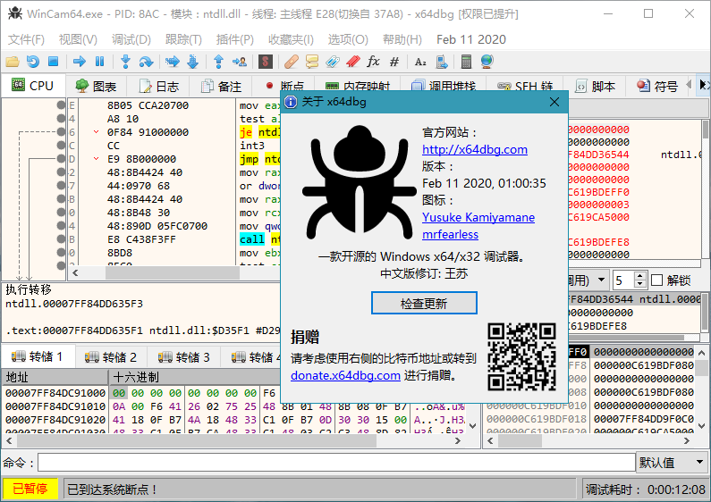 x64dbg中文版电脑版下载2021-11-24 反汇编逆向神器