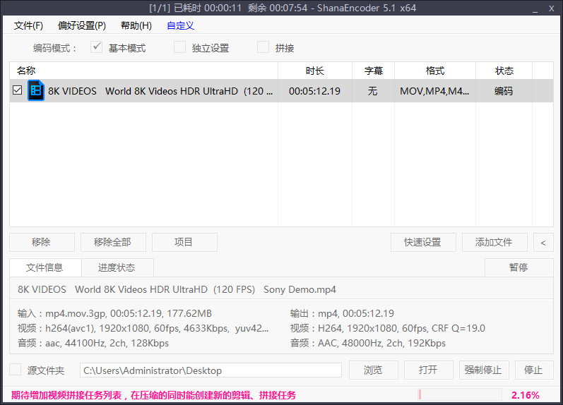 ShanaEncoder中文版电脑版下载v5.3.0.1视频压制GitHub开源