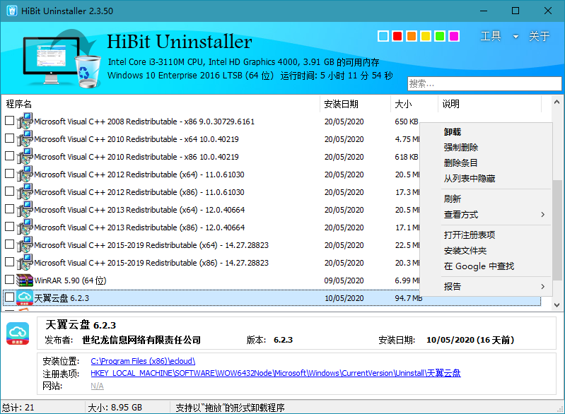 HiBit Uninstaller中文版绿色单文件电脑版下载v2.6.10   软件卸载工具