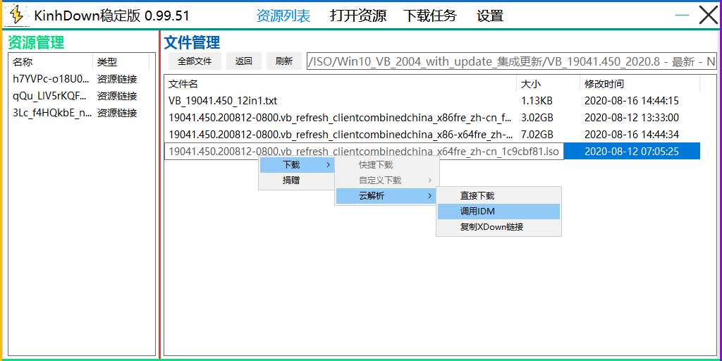 KinhDown安卓版下载v1.8.44 百度网盘不限速下载