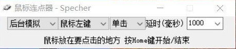 鼠标连点器电脑版下载
