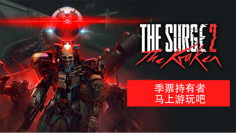 《迸发2 The Surge 2》中文版百度云迅雷下载集成The Kraken DLC