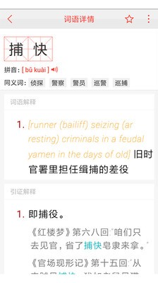 汉语词典APP安卓版下载V4.1.3 02a1240940a2975b62f55920a382471851f423526.jpg