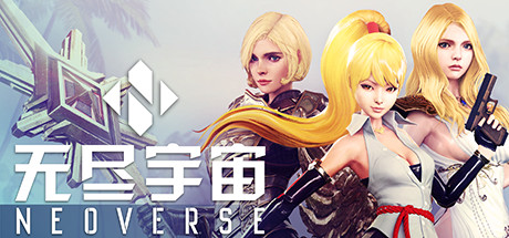 《无尽宇宙:Neoverse》中文版百度云迅雷下载20211021