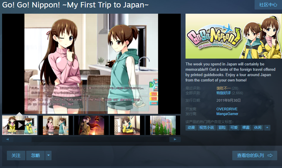 Steam喜加一，《去日本 / 日本之旅》免费领
