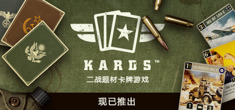 《KARDS：二战的纸牌游戏 KARDS - The WWII Card Game》中文版百度云迅雷下载