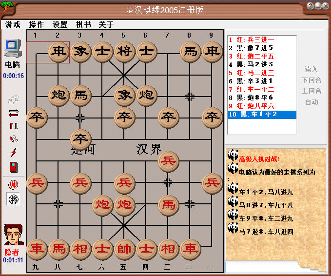 楚汉棋缘2005注册版电脑版下载