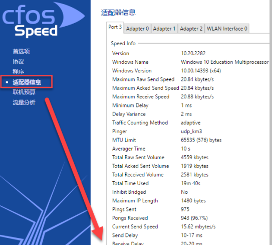 cFosSpeed正式版去试用限制版电脑版下载v12.50  网络优化加速工具