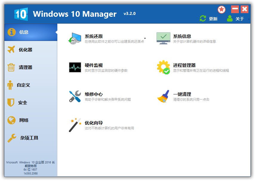 Windows 10 Manager电脑版下载v3.6.0系统优化工具