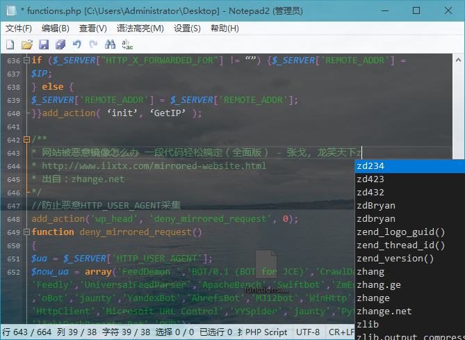Notepad2简体中文绿色版电脑版下载v4.22.03 文本编辑器github开源