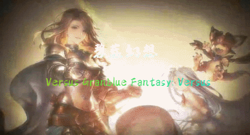 《碧蓝幻想Versus Granblue Fantasy: Versus》中文版百度云迅雷下载v2.73