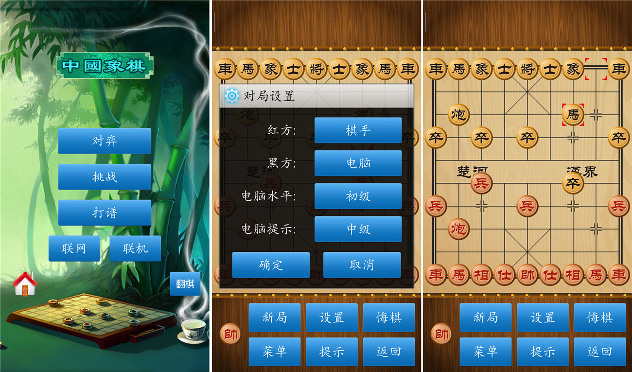 中国象棋修改版安卓版下载v1.79