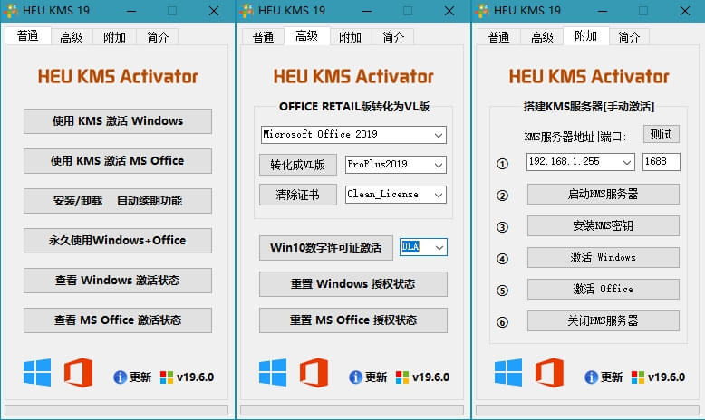 HEU KMS Activator office2019激活工具电脑版下载v24.5.0| 全能激活神器