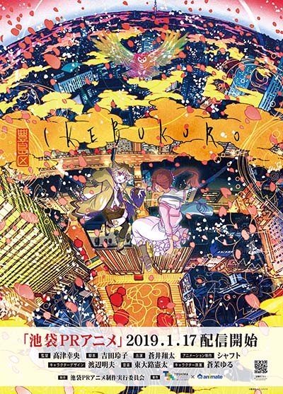 ★短篇动画★池袋PR动画1080p(2019)百度云迅雷下载 ★短篇动画★池袋PR动画1080p(2019)百度云迅雷下载