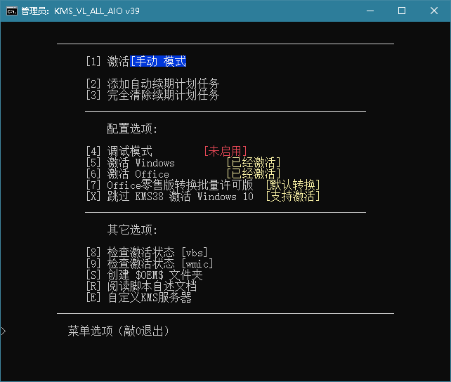 KMS_VL_ALL_AIO中文版电脑版下载v47 系统office智能激活脚本github开源
