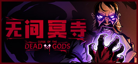 《无间冥寺 Curse of the Dead Gods》中文版百度云迅雷下载v1.24.4.6b