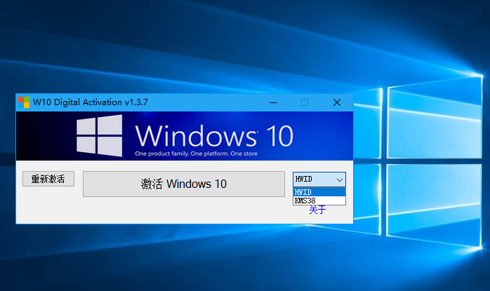 W10 Digital Activation中文汉化版电脑版下载v1.4.3 Windows10永久激活工具