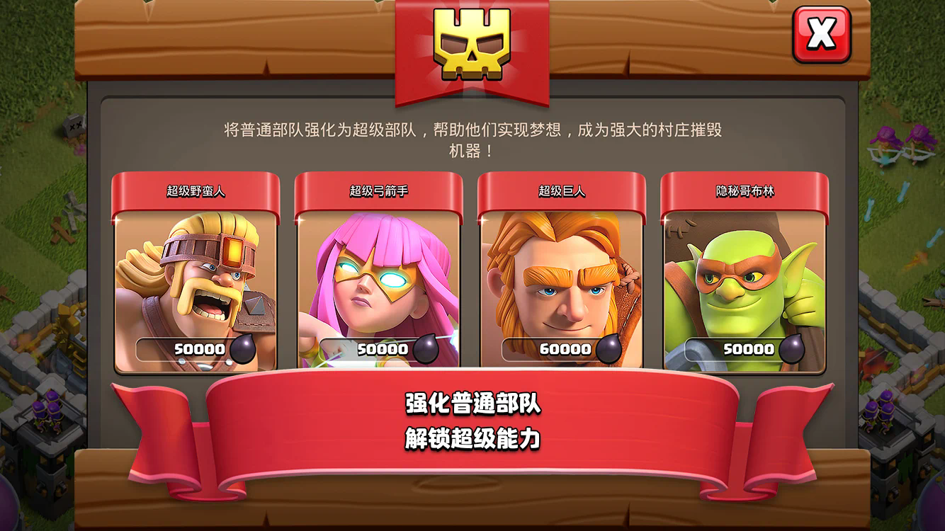 Clash of Clans部落冲突修改版安卓版下载v13.0.4